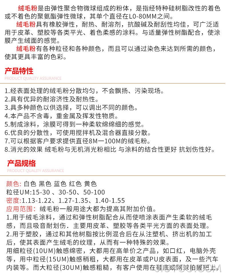 透明绒毛粉