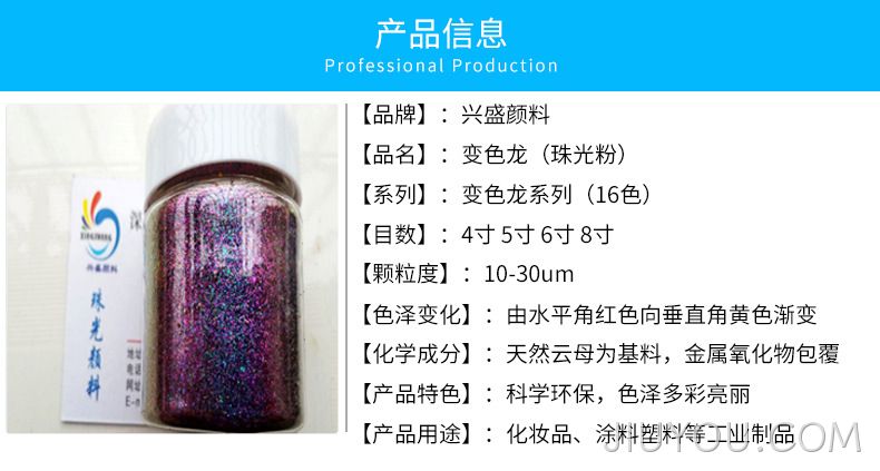 彩变色龙珠光颜料