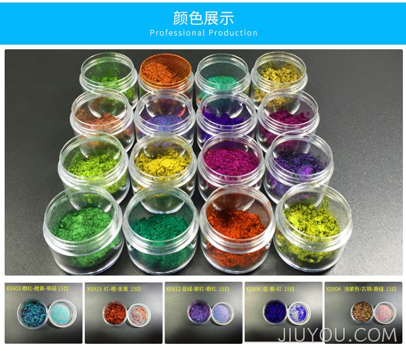 彩变色龙珠光颜料