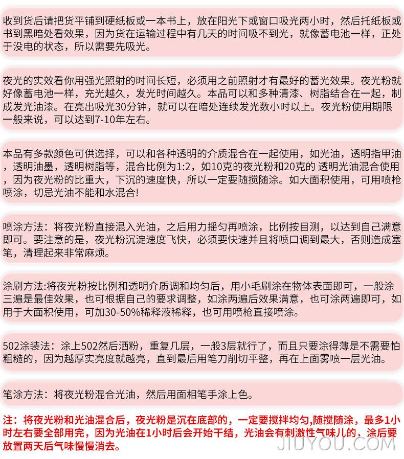 夜光粉