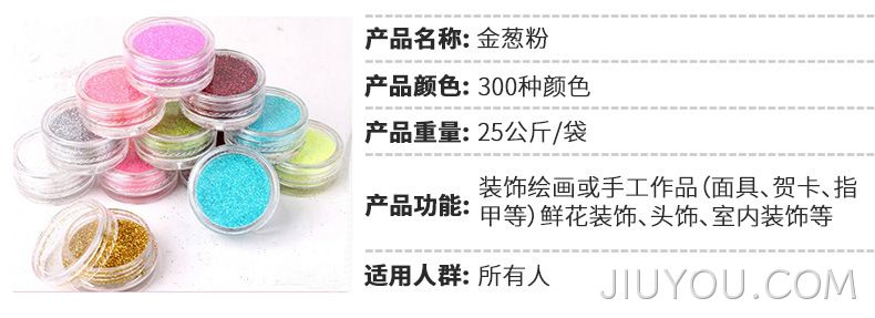 pet美甲金葱粉
