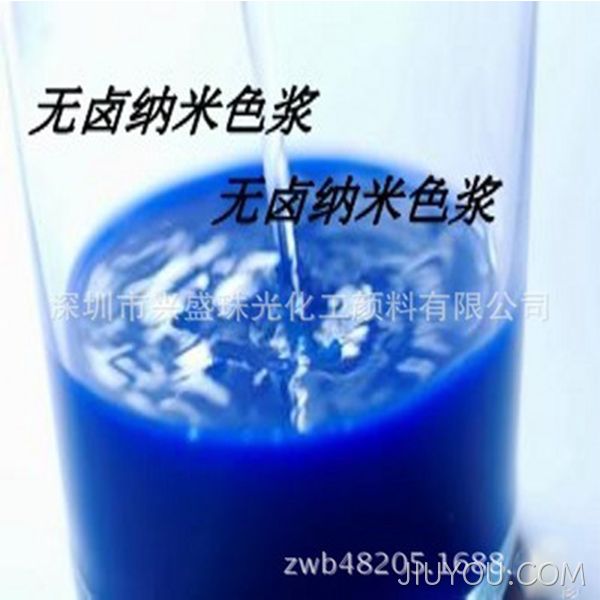 无卤纳米色浆蓝色