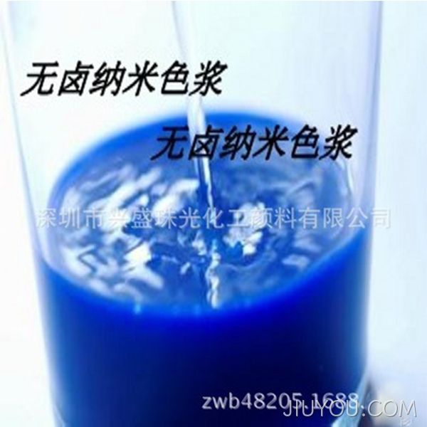 无卤纳米色浆蓝色