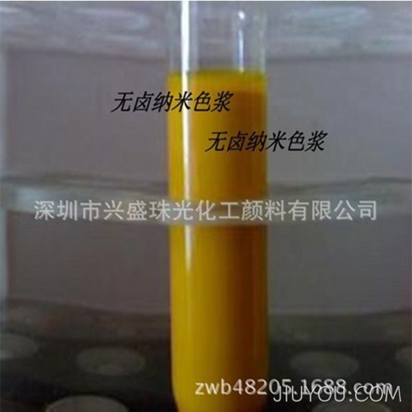 无卤纳米色浆