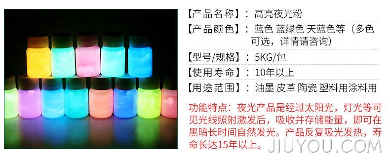 彩色夜光粉 彩色夜光粉